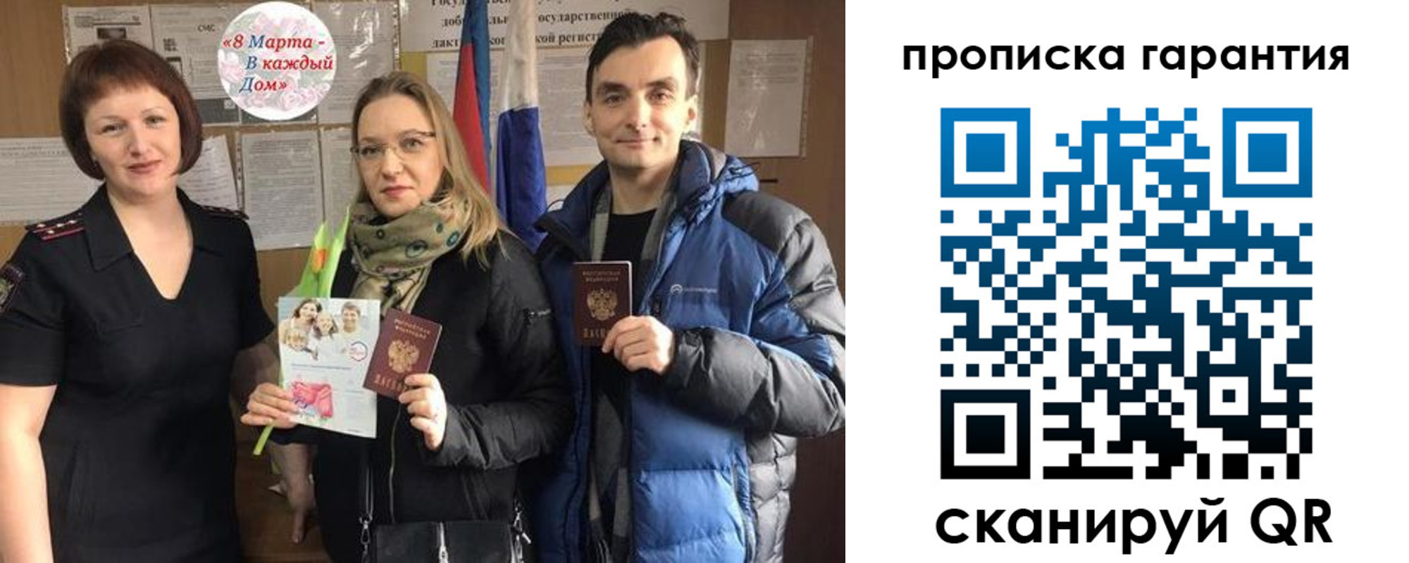 временная регистрация для школы в Томске
