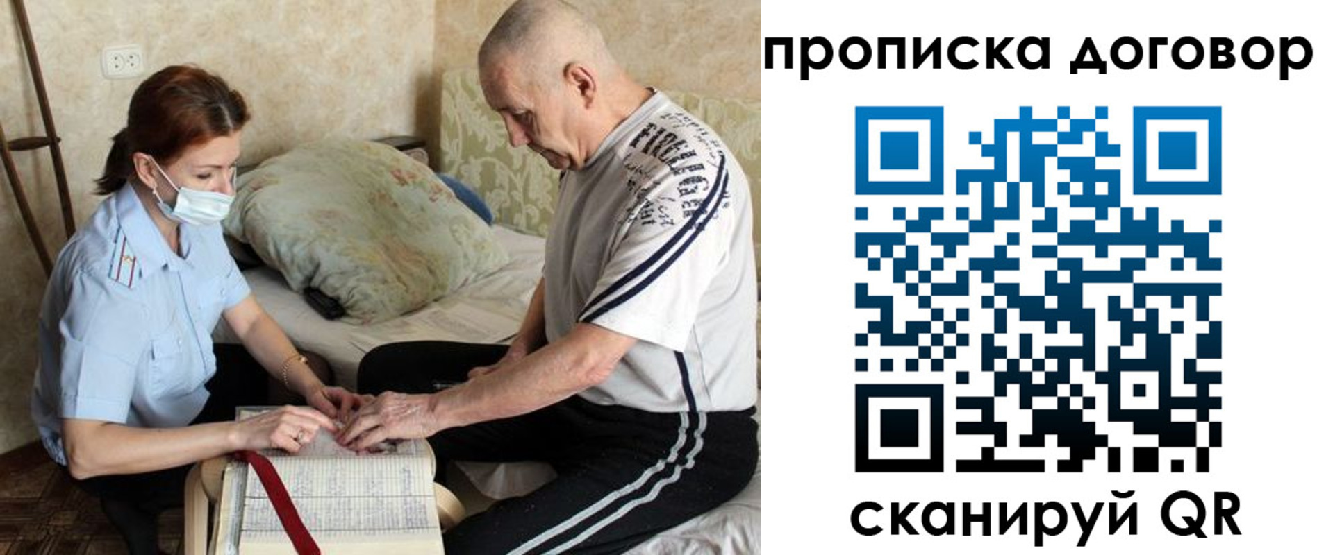 прописка штамп в Томске